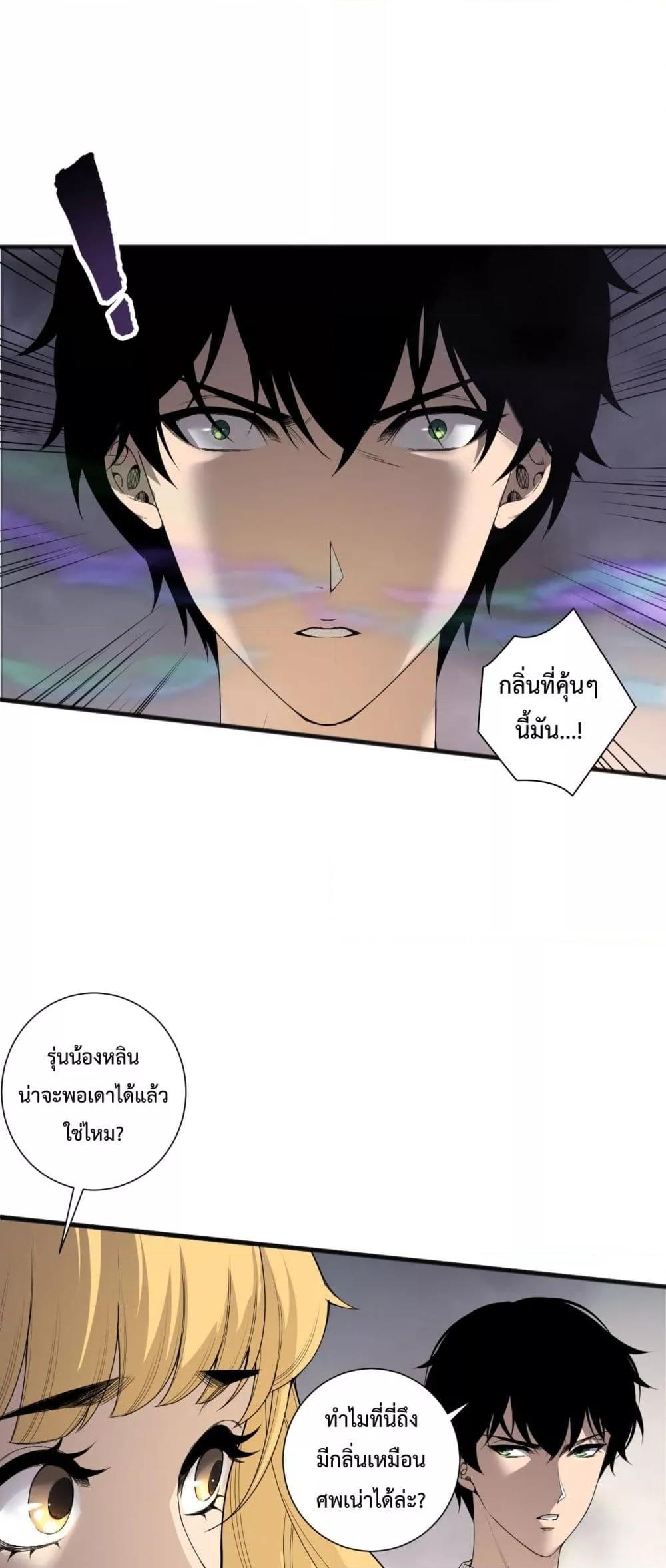 Disastrous Necromancer ตอนที่ 196 34