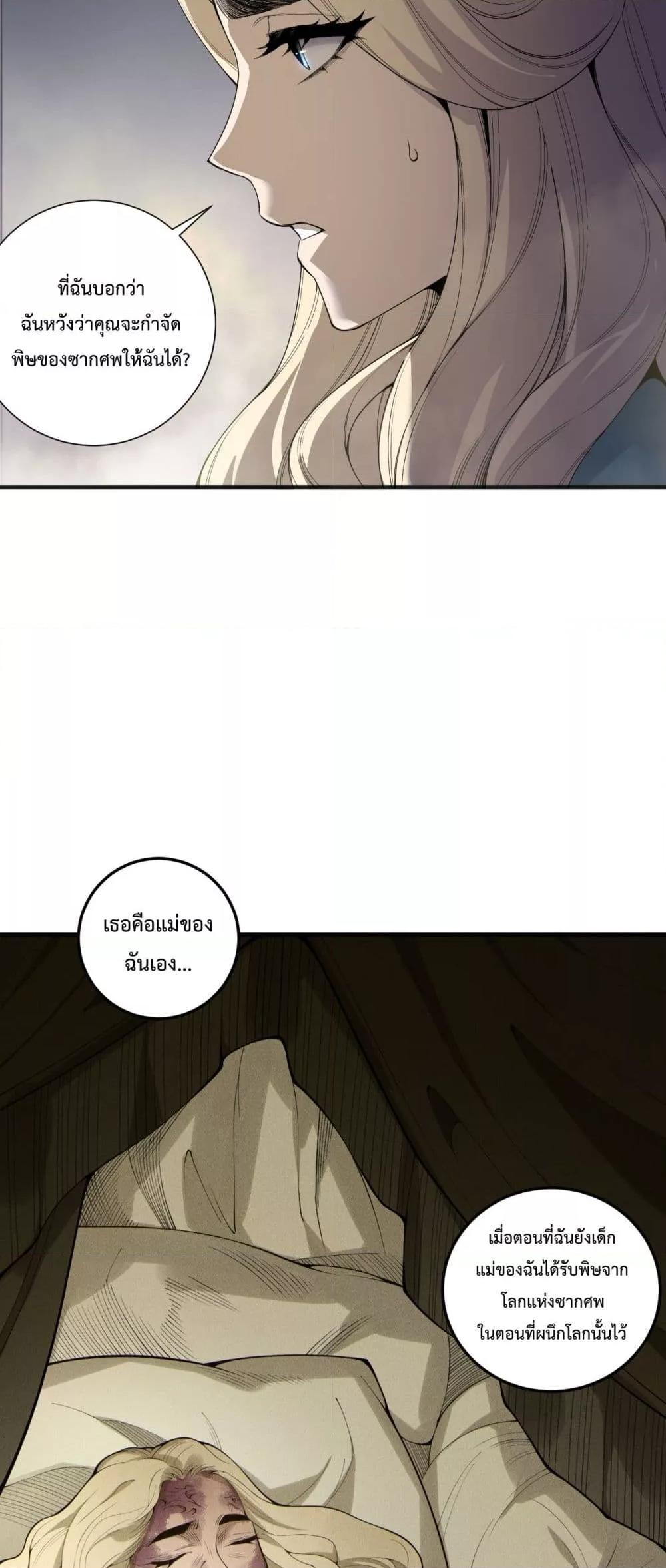 Disastrous Necromancer ตอนที่ 196 37