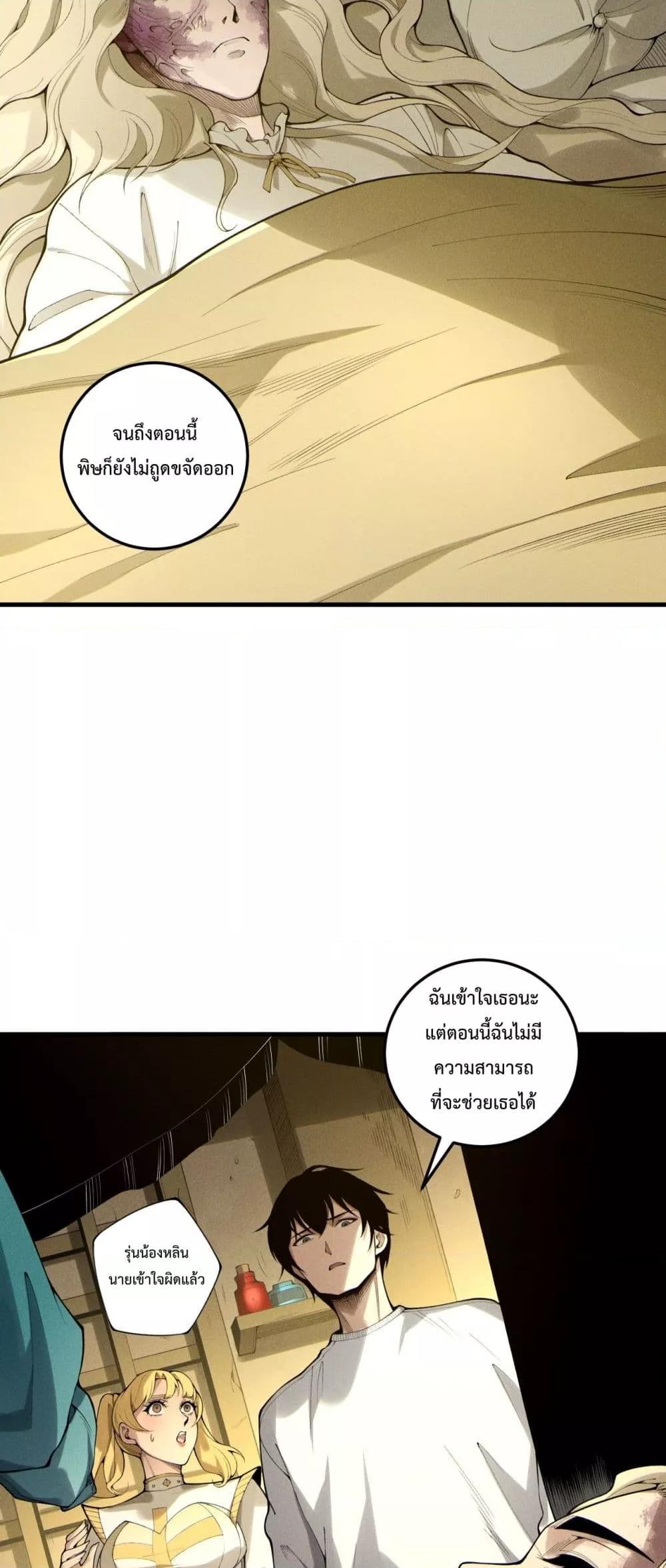 Disastrous Necromancer ตอนที่ 196 38