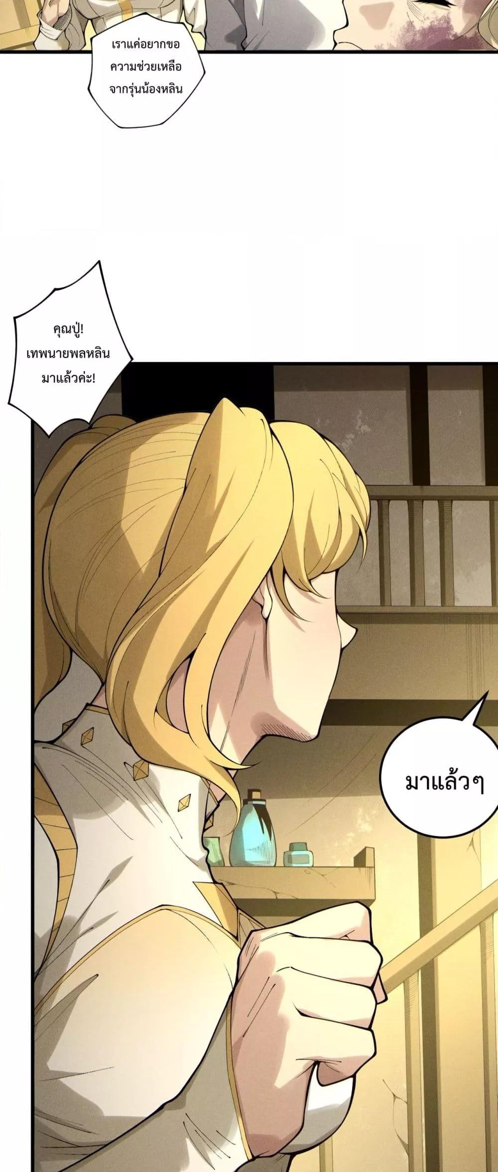 Disastrous Necromancer ตอนที่ 196 39