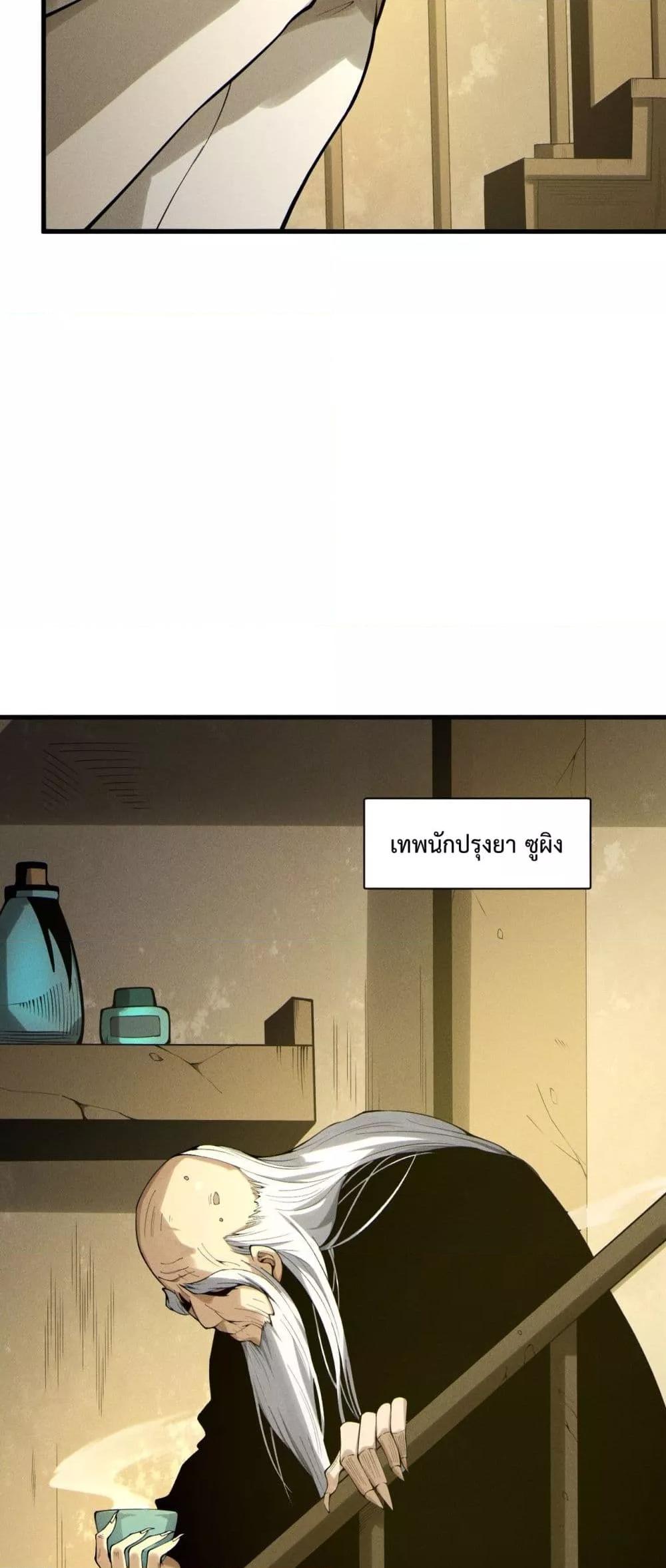 Disastrous Necromancer ตอนที่ 196 40