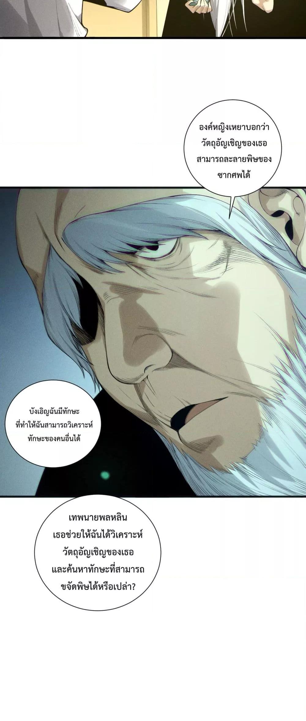 Disastrous Necromancer ตอนที่ 196 42