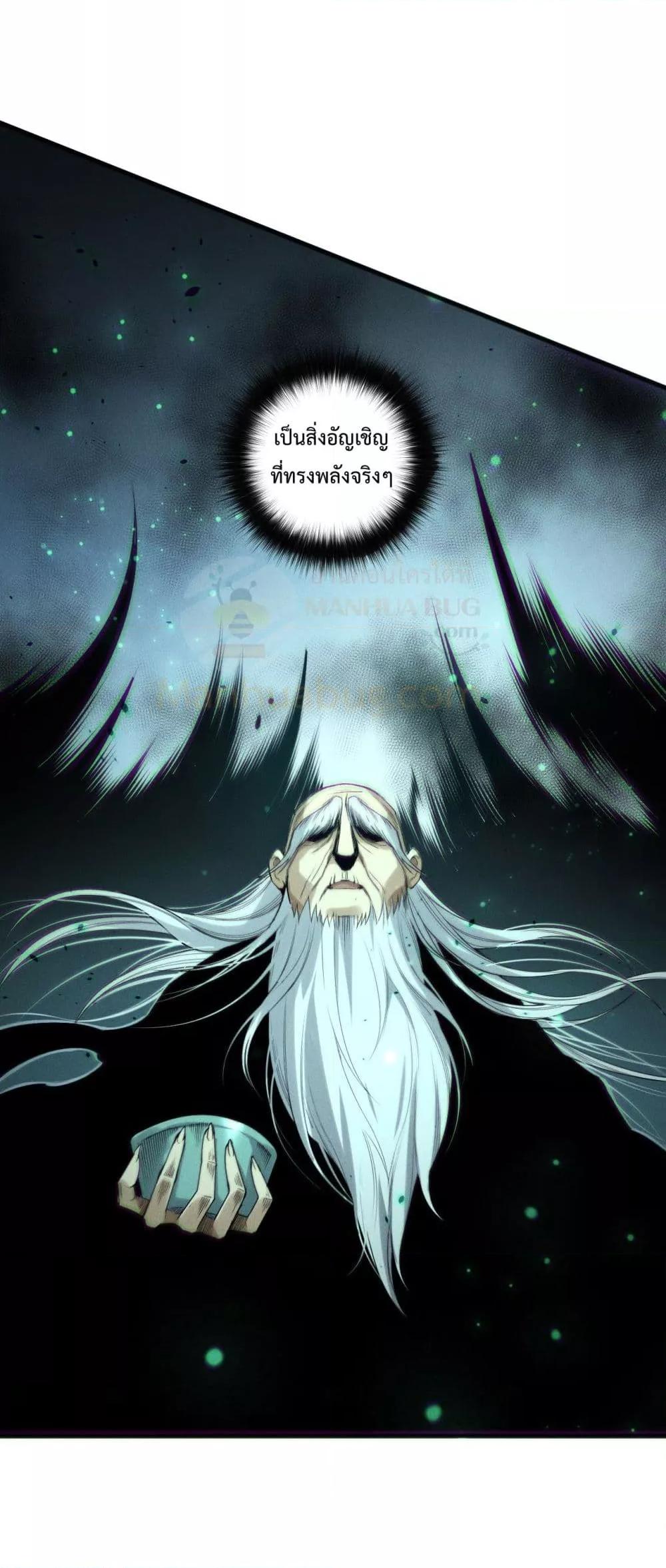 Disastrous Necromancer ตอนที่ 196 46