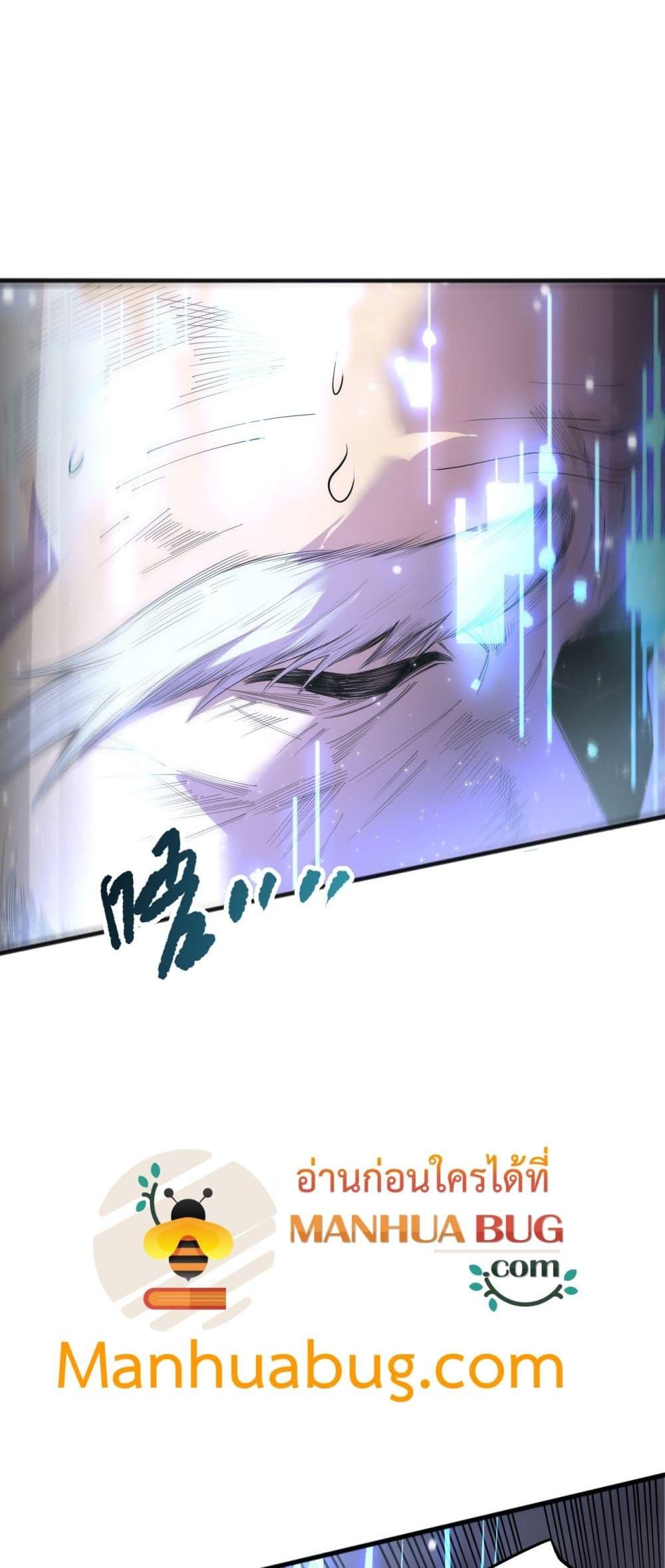 Disastrous Necromancer ตอนที่ 196 49