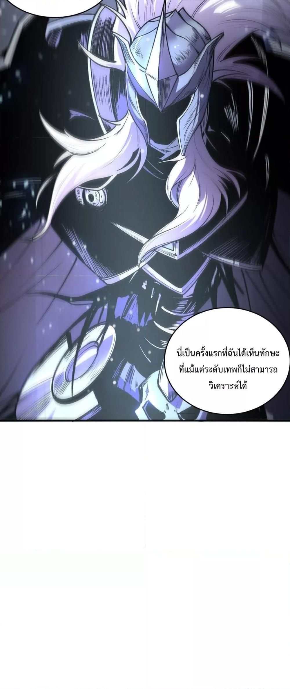 Disastrous Necromancer ตอนที่ 196 51