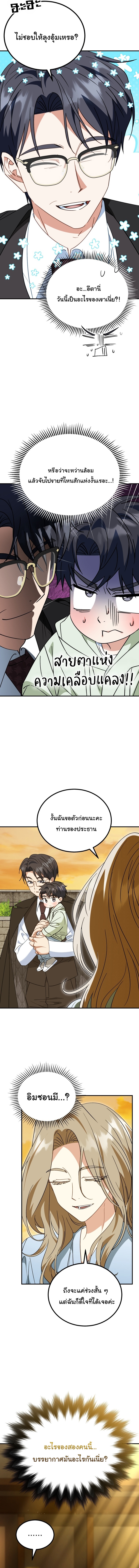 I Will Raise This Family to Greatness ตอนที่ 36 2