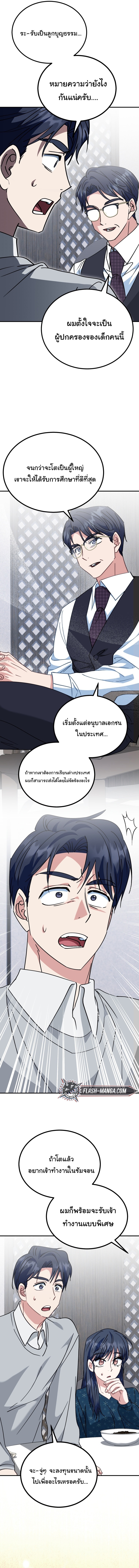 I Will Raise This Family to Greatness ตอนที่ 36 12