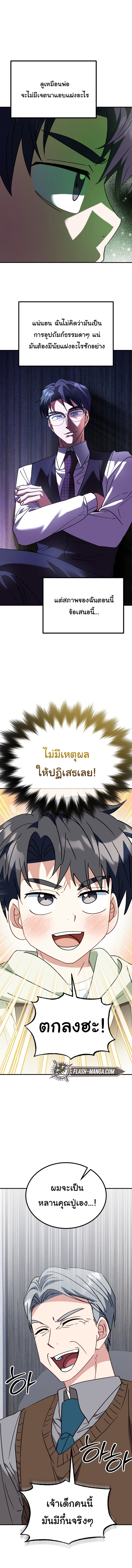 I Will Raise This Family to Greatness ตอนที่ 36 14