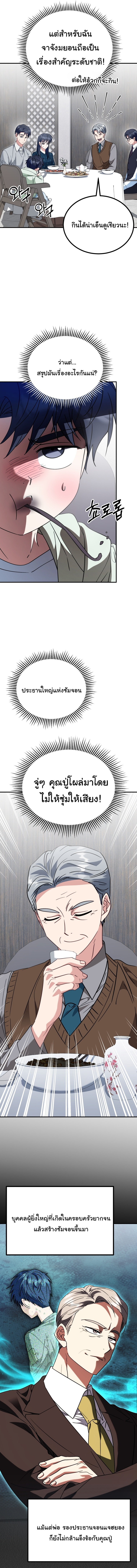 I Will Raise This Family to Greatness ตอนที่ 36 9