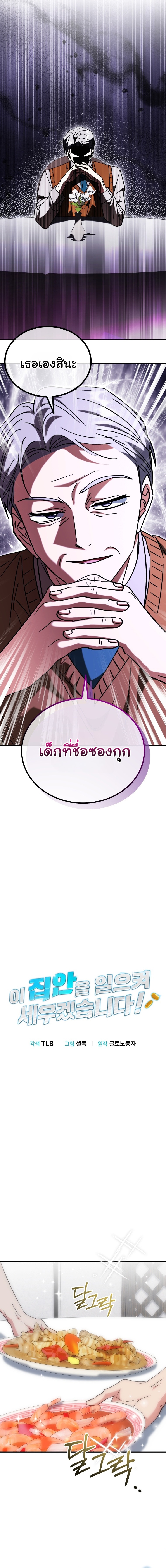 I Will Raise This Family to Greatness ตอนที่ 36 7