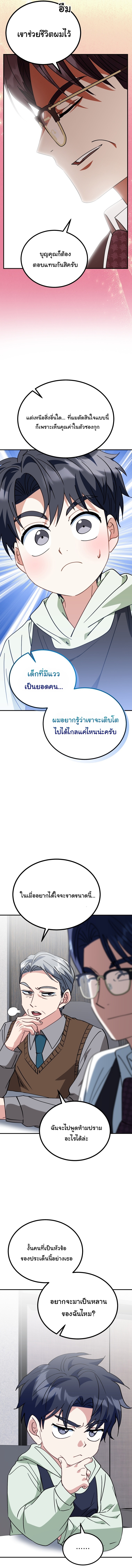 I Will Raise This Family to Greatness ตอนที่ 36 13