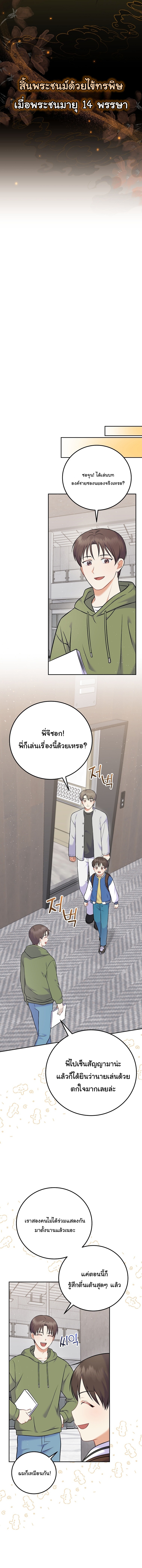 Superstar From Age 0 ตอนที่ 59 2