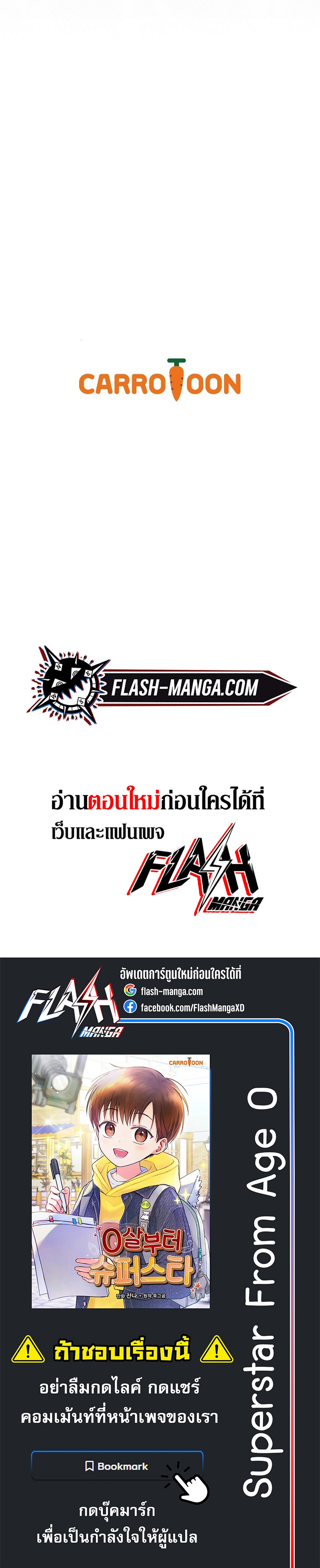 Superstar From Age 0 ตอนที่ 59 9