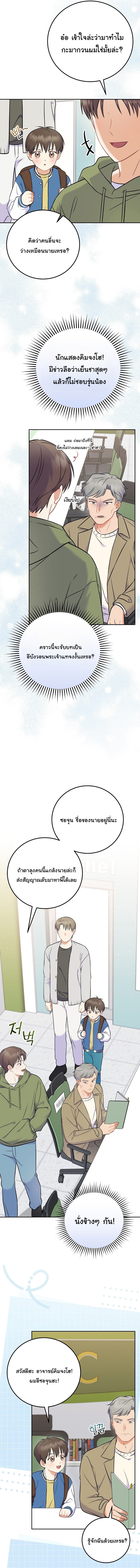 Superstar From Age 0 ตอนที่ 59 4
