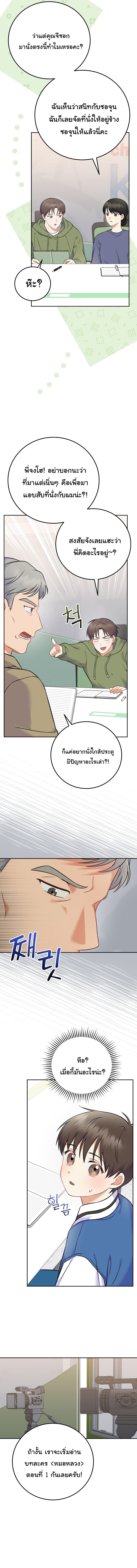 Superstar From Age 0 ตอนที่ 59 6