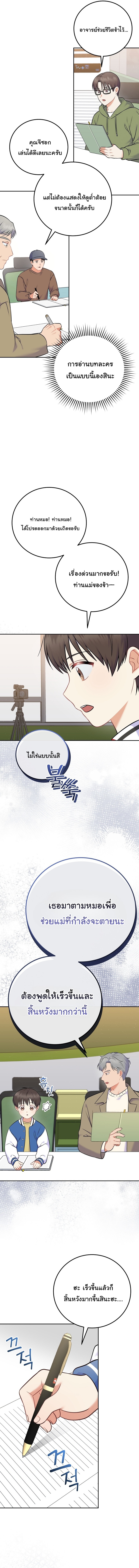 Superstar From Age 0 ตอนที่ 59 7