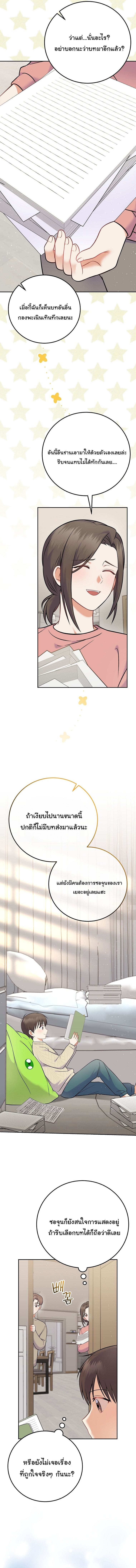 Superstar From Age 0 ตอนที่ 59 14