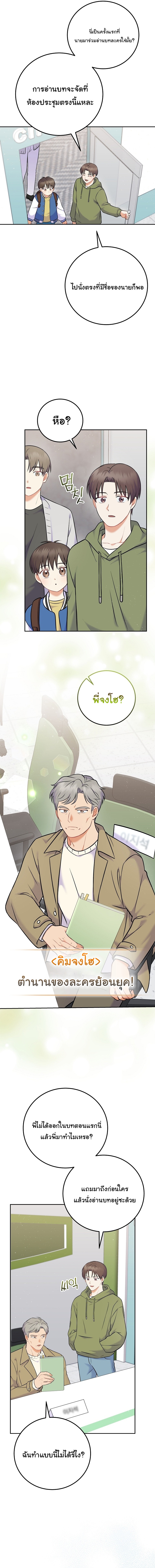Superstar From Age 0 ตอนที่ 59 3