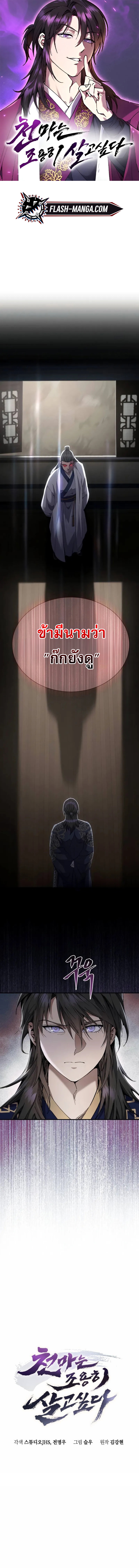 The Heavenly Demon Wants a Quiet Life ตอนที่ 39 1