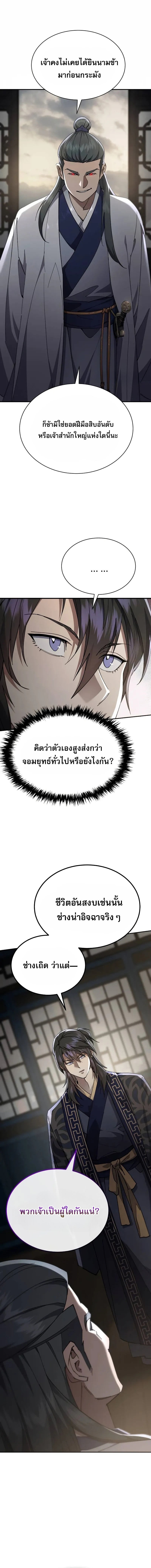 The Heavenly Demon Wants a Quiet Life ตอนที่ 39 2