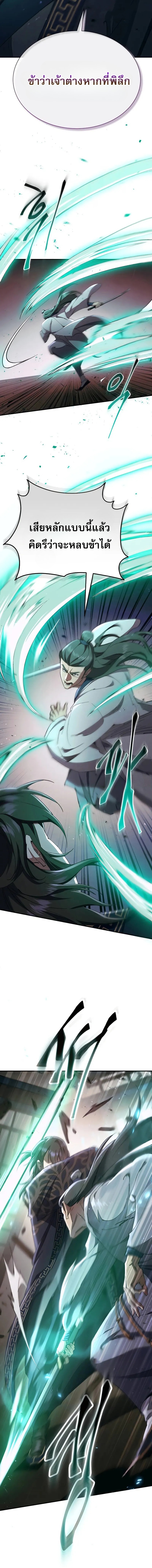 The Heavenly Demon Wants a Quiet Life ตอนที่ 39 6