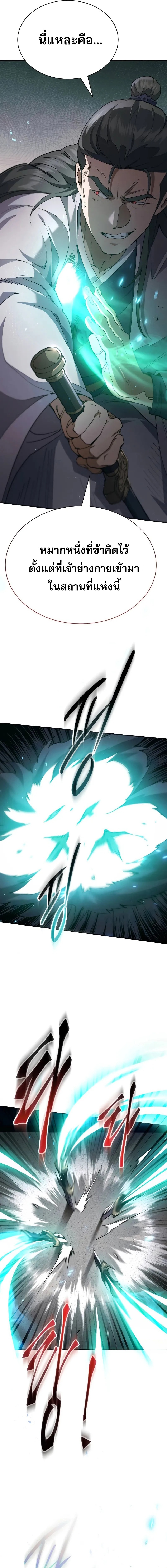 The Heavenly Demon Wants a Quiet Life ตอนที่ 39 9