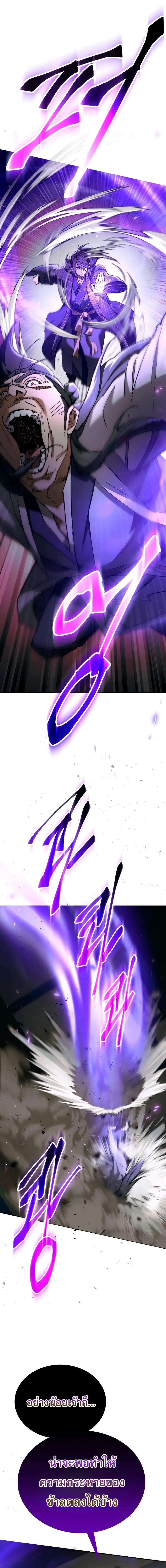 The Heavenly Demon Wants a Quiet Life ตอนที่ 39 11