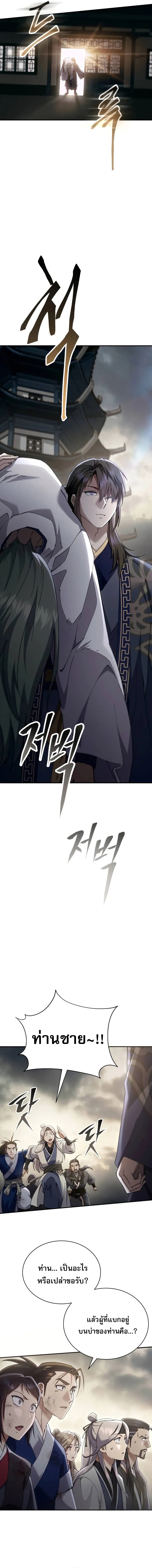 The Heavenly Demon Wants a Quiet Life ตอนที่ 39 14