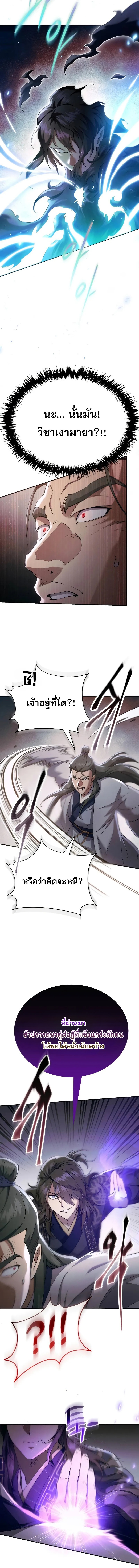 The Heavenly Demon Wants a Quiet Life ตอนที่ 39 10