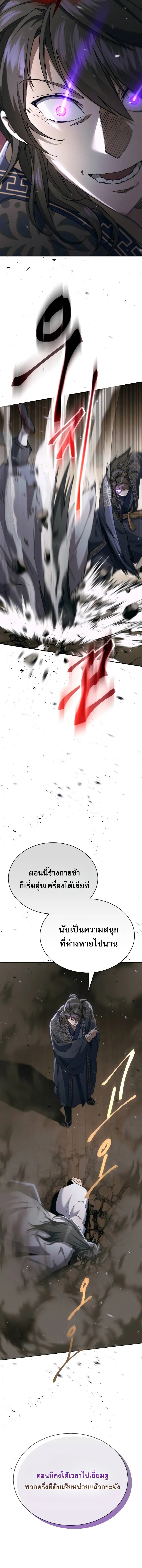 The Heavenly Demon Wants a Quiet Life ตอนที่ 39 13