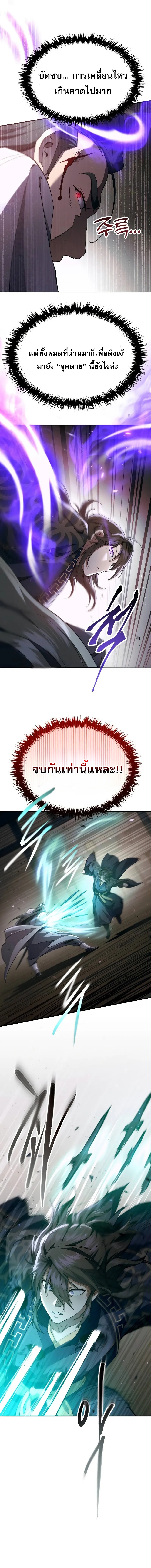 The Heavenly Demon Wants a Quiet Life ตอนที่ 39 8