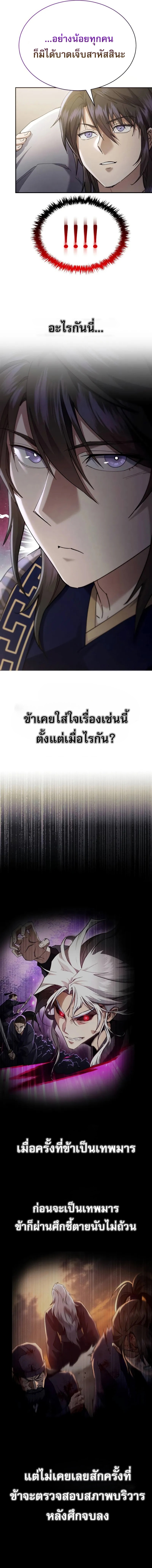 The Heavenly Demon Wants a Quiet Life ตอนที่ 39 15