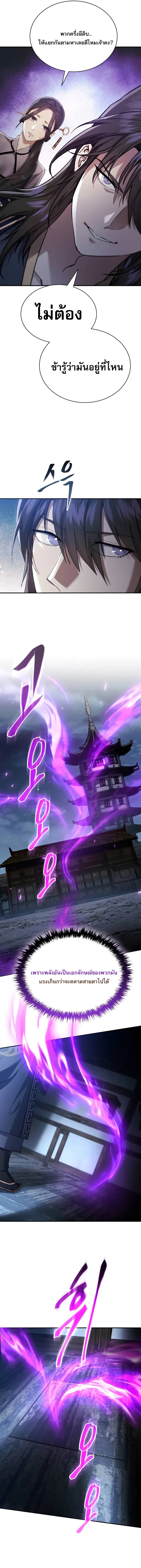The Heavenly Demon Wants a Quiet Life ตอนที่ 39 19