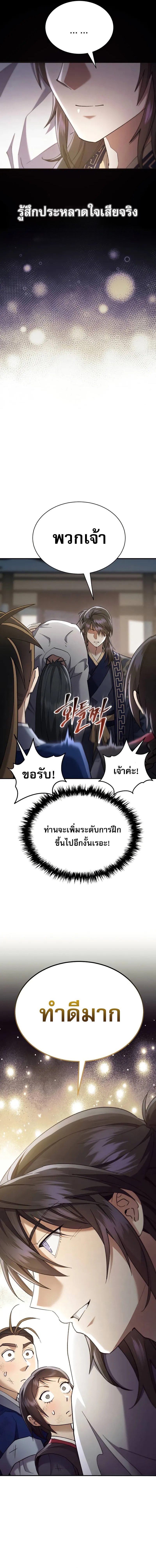 The Heavenly Demon Wants a Quiet Life ตอนที่ 39 16