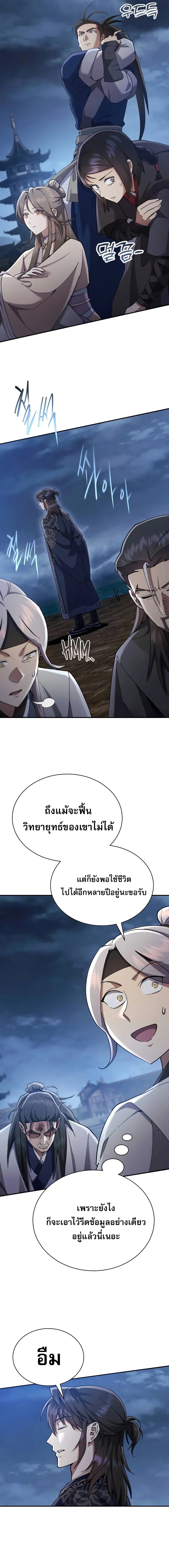 The Heavenly Demon Wants a Quiet Life ตอนที่ 39 18