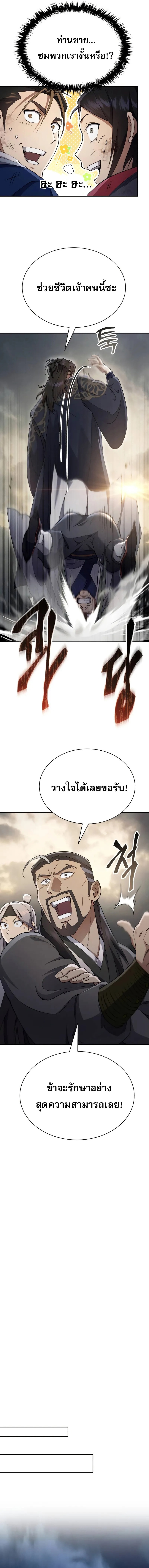 The Heavenly Demon Wants a Quiet Life ตอนที่ 39 17