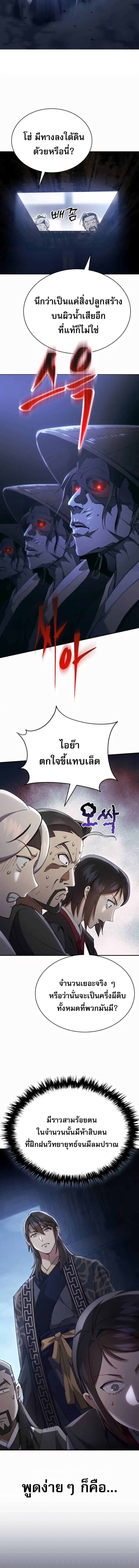 The Heavenly Demon Wants a Quiet Life ตอนที่ 39 21