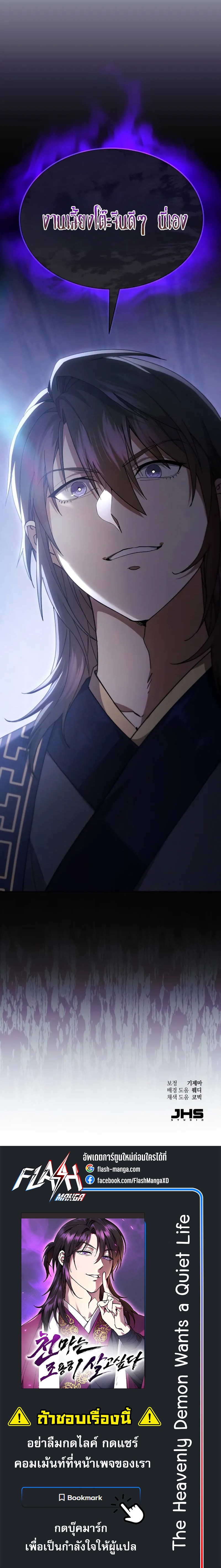 The Heavenly Demon Wants a Quiet Life ตอนที่ 39 22