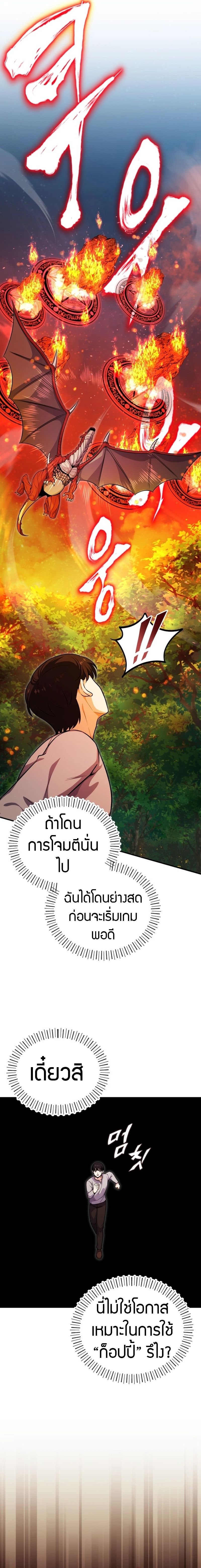 The Support Ate it All ตอนที่ 1 12