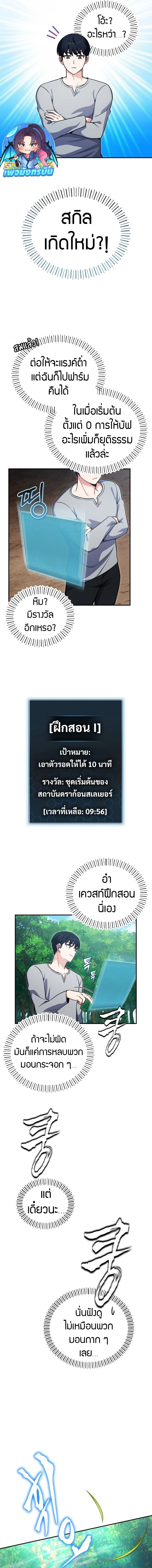 The Support Ate it All ตอนที่ 1 10
