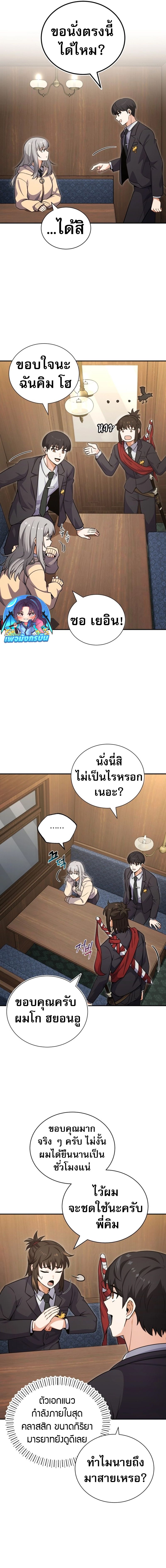 The Support Ate it All ตอนที่ 1 19