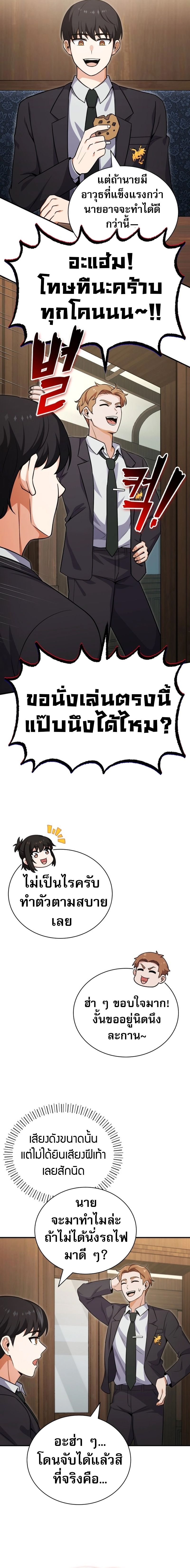 The Support Ate it All ตอนที่ 1 25