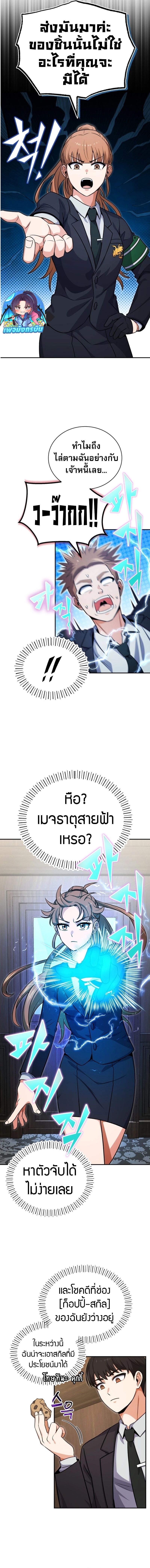 The Support Ate it All ตอนที่ 1 28