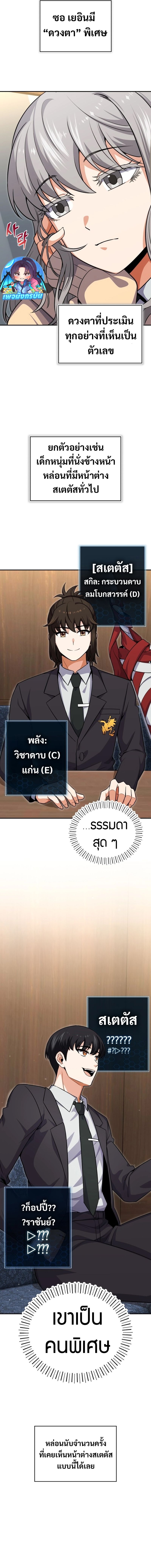 The Support Ate it All ตอนที่ 1 22