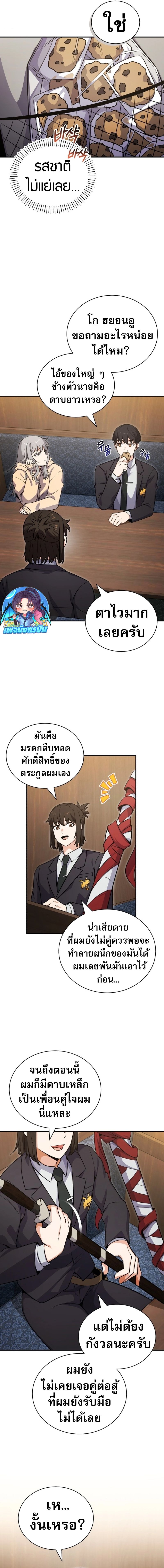 The Support Ate it All ตอนที่ 1 24