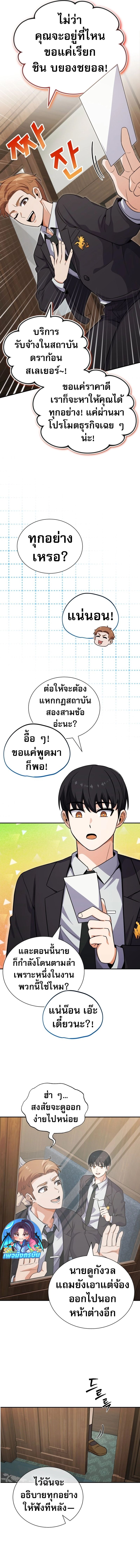 The Support Ate it All ตอนที่ 1 26