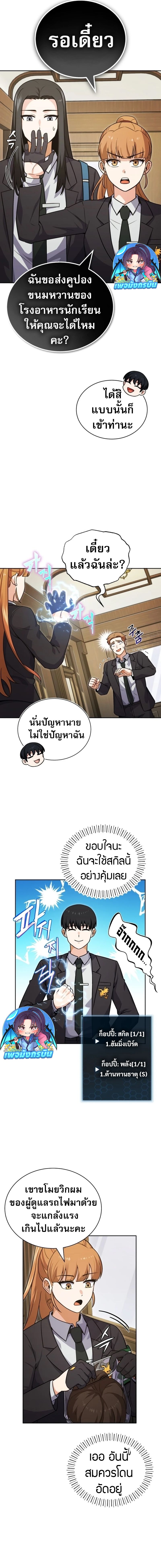 The Support Ate it All ตอนที่ 2 2
