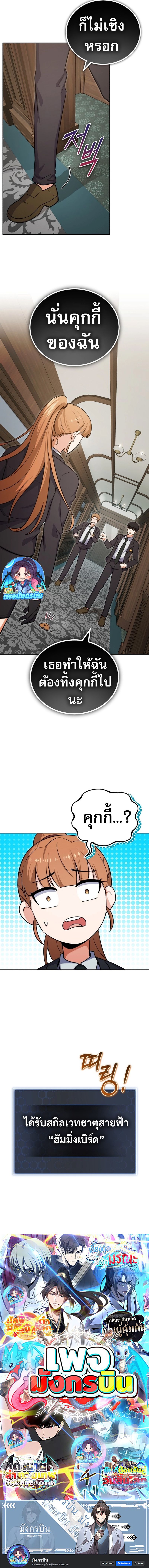 The Support Ate it All ตอนที่ 1 31