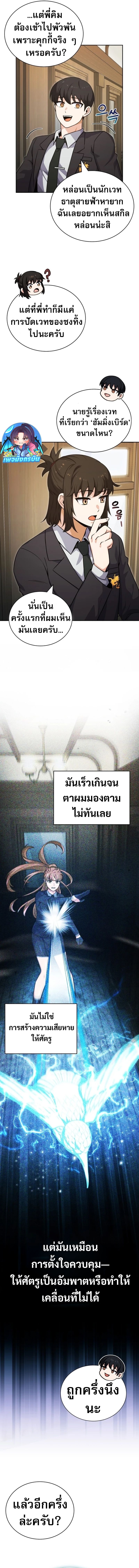 The Support Ate it All ตอนที่ 2 5