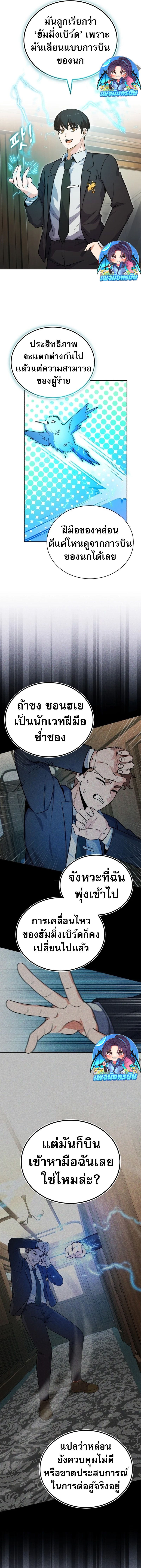 The Support Ate it All ตอนที่ 2 6
